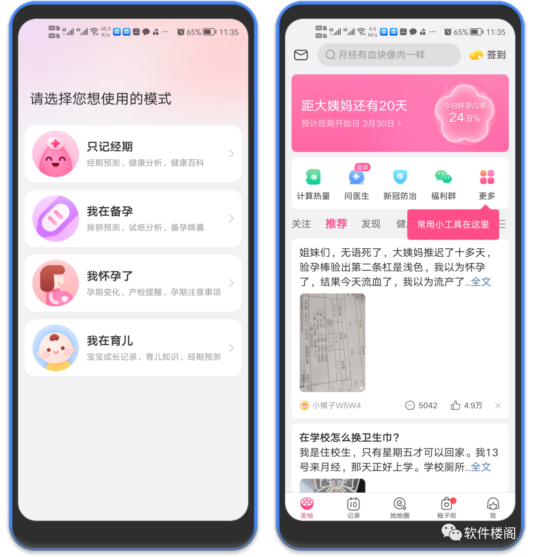 美柚app,无广告无更新,专为女生设计-HEU8