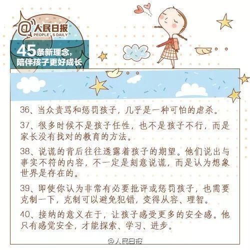 孩子|人民日报:45条陪伴孩子的新理念,值得收藏!