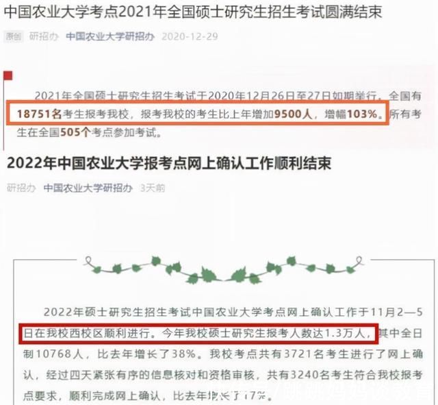 中国农业大学|2022年考研激烈，一所985名校遇“滑铁卢”，报名人数减少近6000