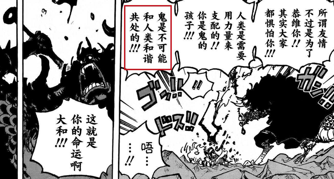 king|海贼王：原来凯多和三灾都不是人类，难怪他想要毁掉全世界