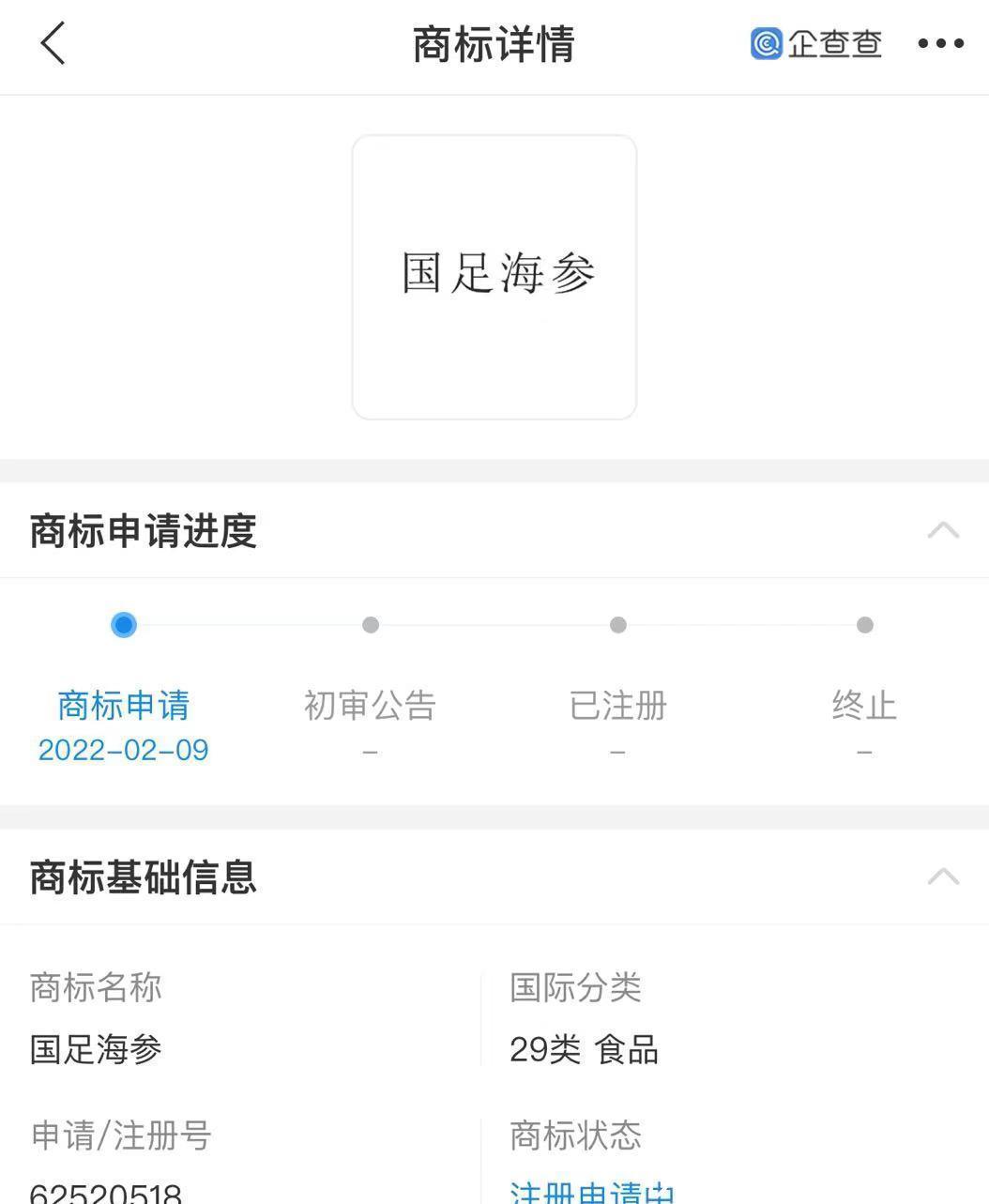 人才|人才!有人注册“国足海参”商标,男足遭恶搞,没成绩呼吸都是错