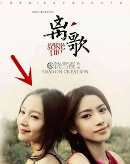  让人|同是饶雪漫选中的书模，前三位红遍大江南北，只有她无人问津