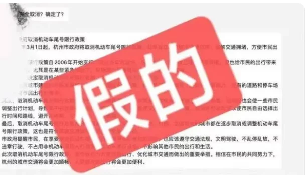杭州3月1号取消限行？官方：ChatGPT写的假新闻，警方已介入