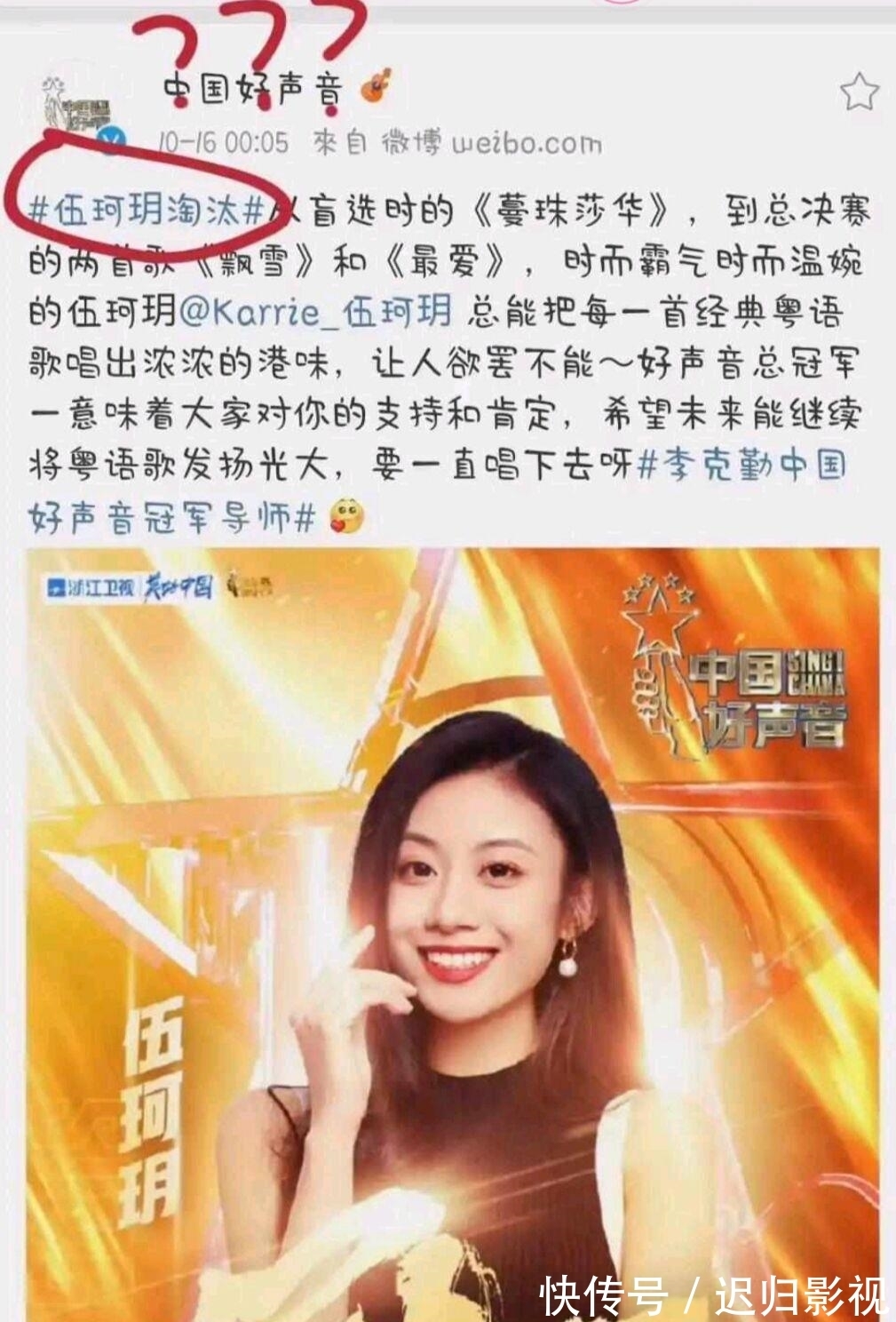 票數(shù)|《好聲音》本想讓王靖雯奪冠，卻臨時換成了伍珂玥，注意四個細(xì)節(jié)