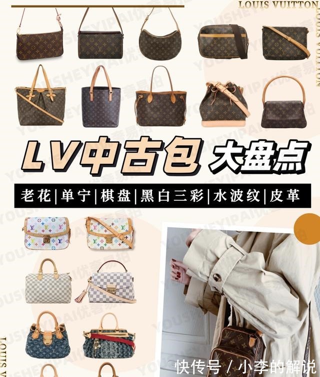 中古包$二手奢侈品种草|最火中古包-LV全系列大盘点!
