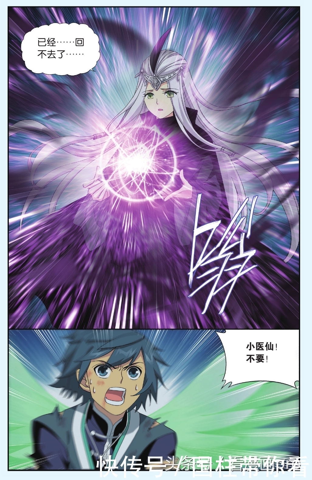 美杜莎怀孕!斗破苍穹漫画第179-182话孩子是萧炎的