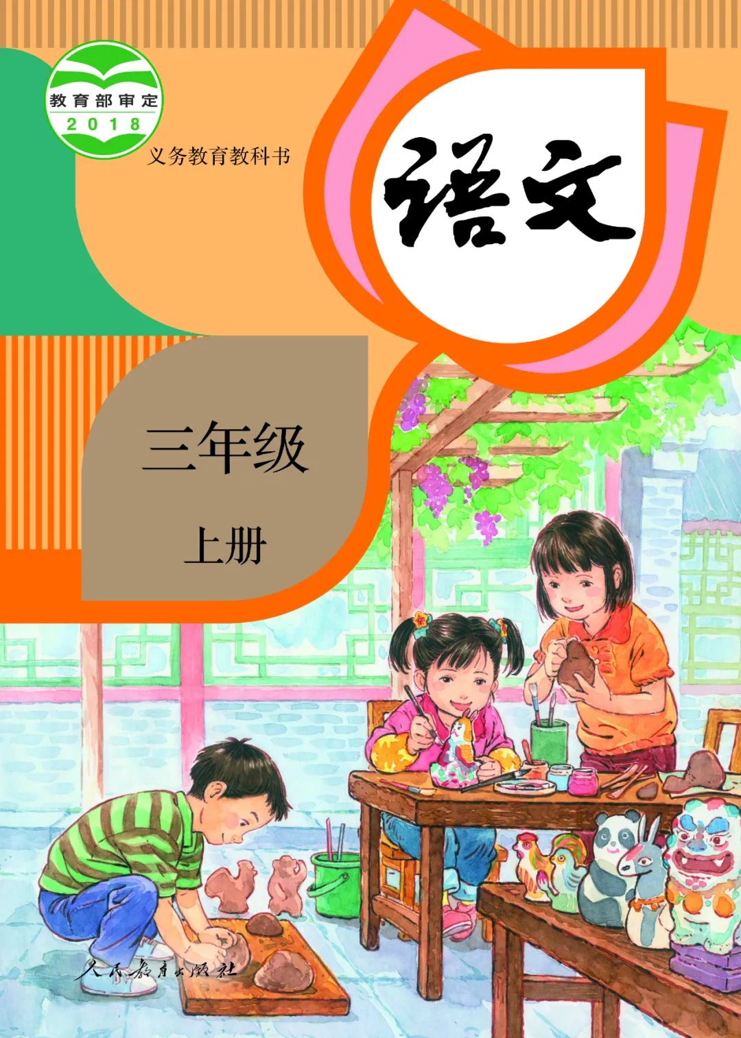 二胎|小学语文教材封面“二胎变三胎”？封面画家回应来了