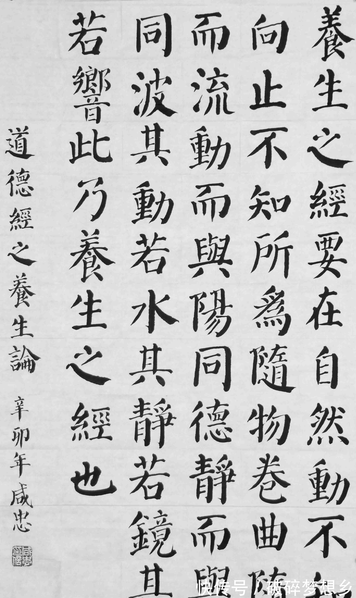 柳楷#他的楷书誉为书坛“天花板”,颜骨柳筋欧法,兼容并蓄,精妙绝伦