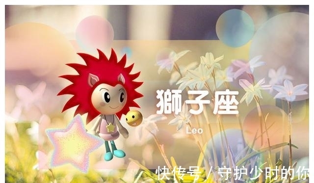 狮子座|星座日运（8月12日），金牛座出错，狮子座忙碌，天蝎座冷漠