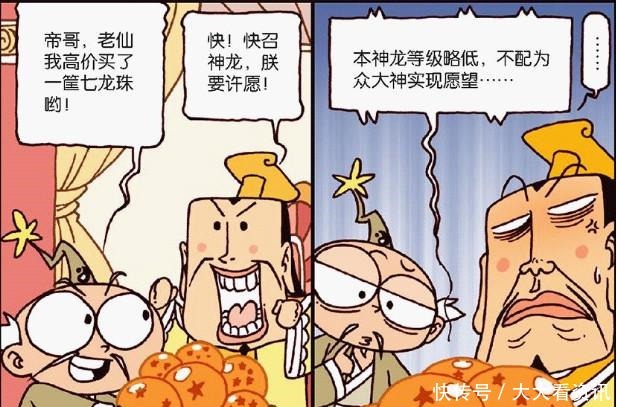 降龙|大话降龙太白高价买“波斯神灯”七龙珠等级低不能实现愿望！