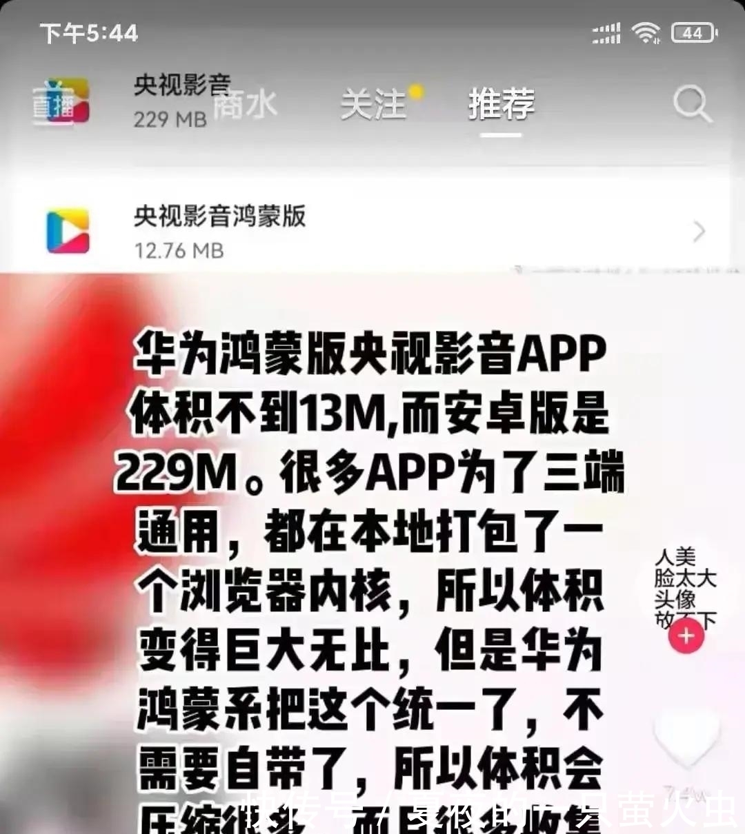 安卓版本的央视影音35.78MB,而鸿蒙版的央