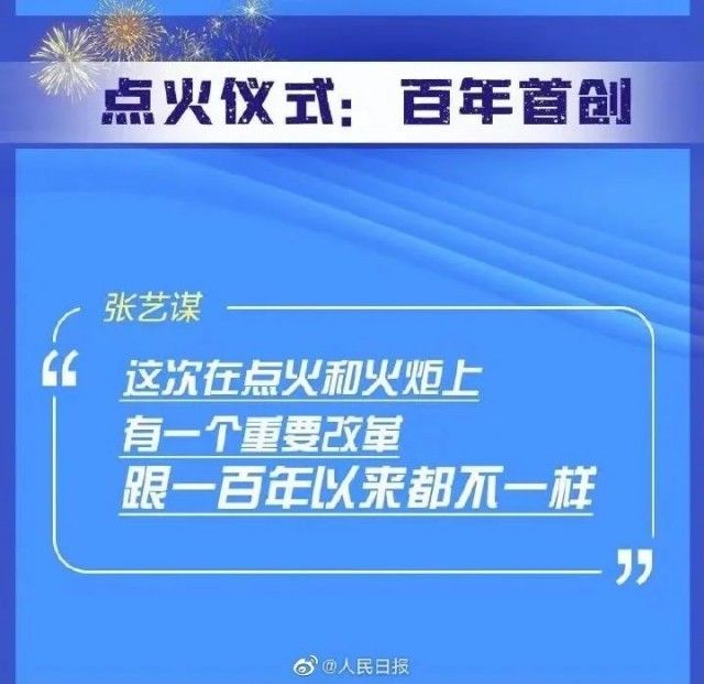 开幕式|冬奥会开幕式这样整活？网友：狠狠期待！