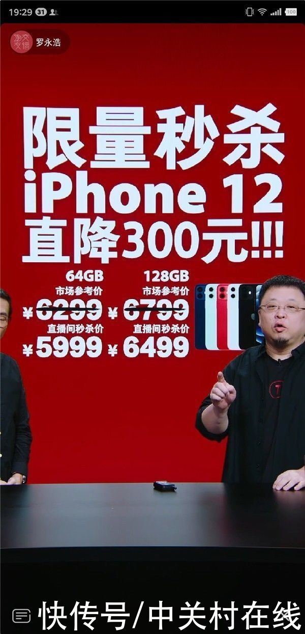 降价|罗永浩卖的iPhone 12降价了！6000都不到