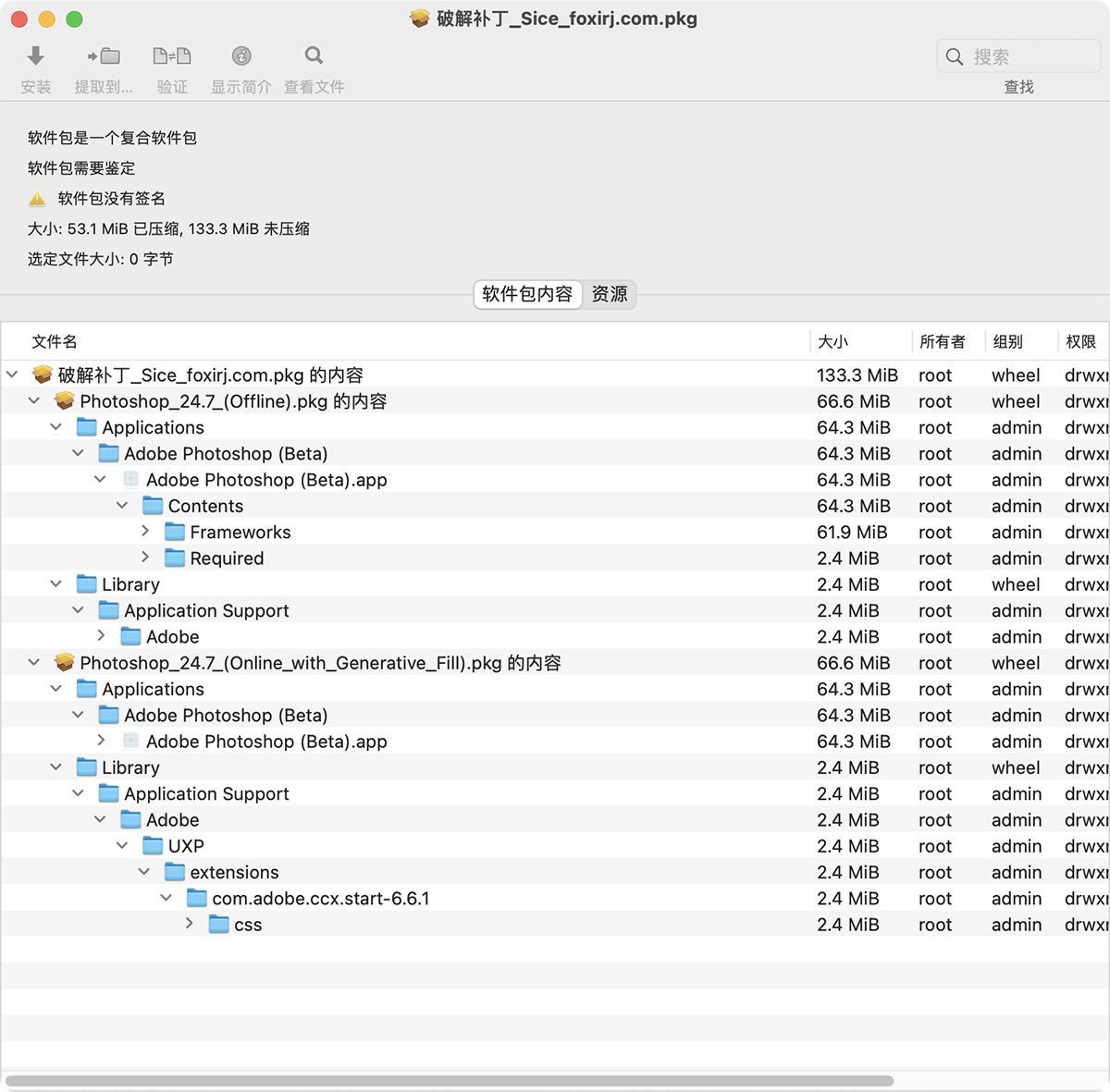 Pacifist for Mac v4.0.5 PKG文件提取查看-下载否