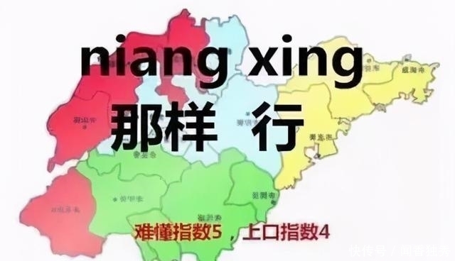轻松一刻:趣聊山东17地市方言,你觉得哪儿最有意思?