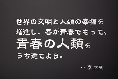 在日本追尋守常先生的青春印記 中國熱點