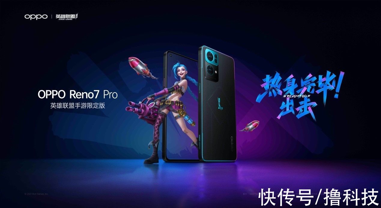 飞弹|OPPO Reno7 Pro英雄联盟手游限定版发布，诠释“定制”美学