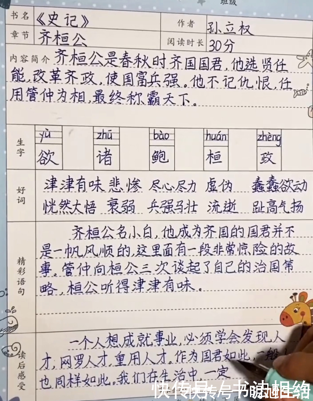 记录|家长晒三年级学霸的阅读记录卡，字迹堪比“神仙字体”，让人羡慕