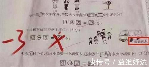 题目|一年级一道数学题,班里59个孩子'全军覆没',网友:不能怪孩子