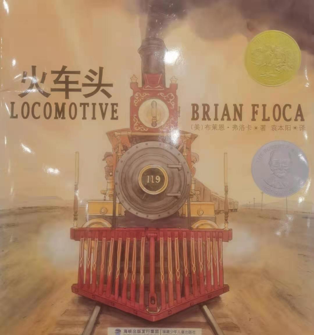 《火车头》:要让娃珍惜美好生活,你讲的道理远不如这本绘本管用