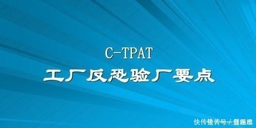 产品出口先验厂，带你了解人权(社会责任)、反恐、品质、环境健康安全验厂四大类