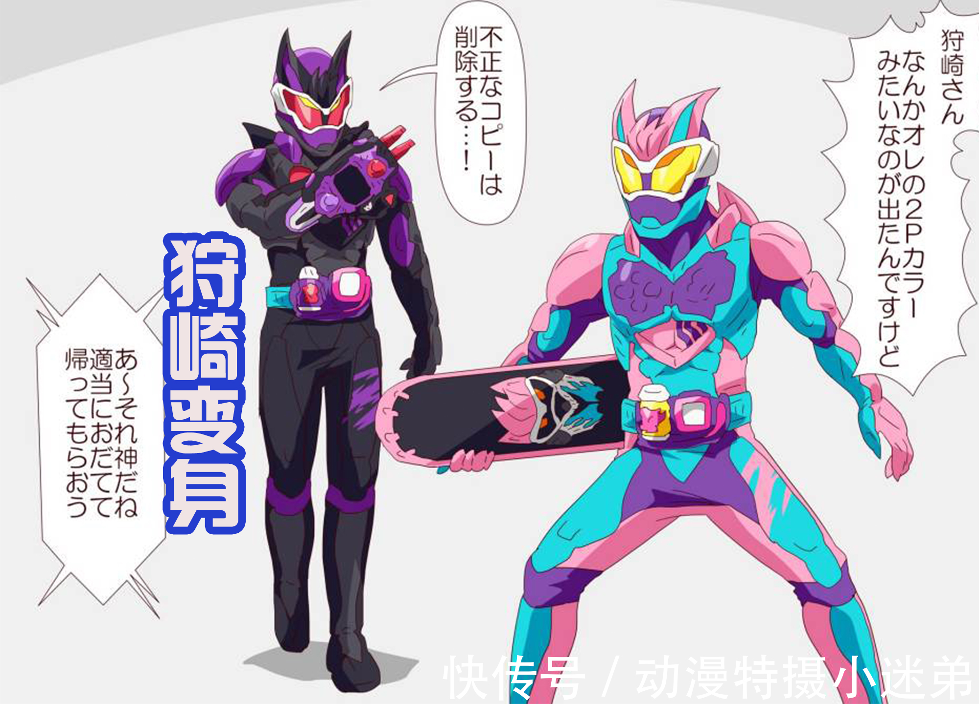 enm|狩崎变身成假面骑士,Demons原设定是恶骑,妹妹才是三骑