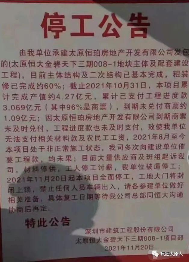 金尊府|太原当代著停工,11.25亿元到期未偿还!附停工项目一览