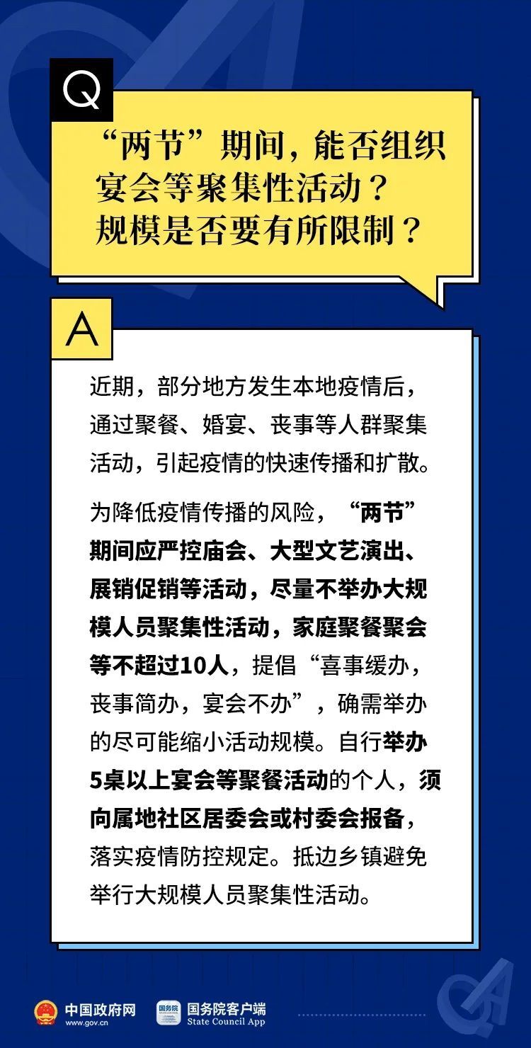 宴会|元旦春节期间能组织宴会吗？能返乡吗？10问10答