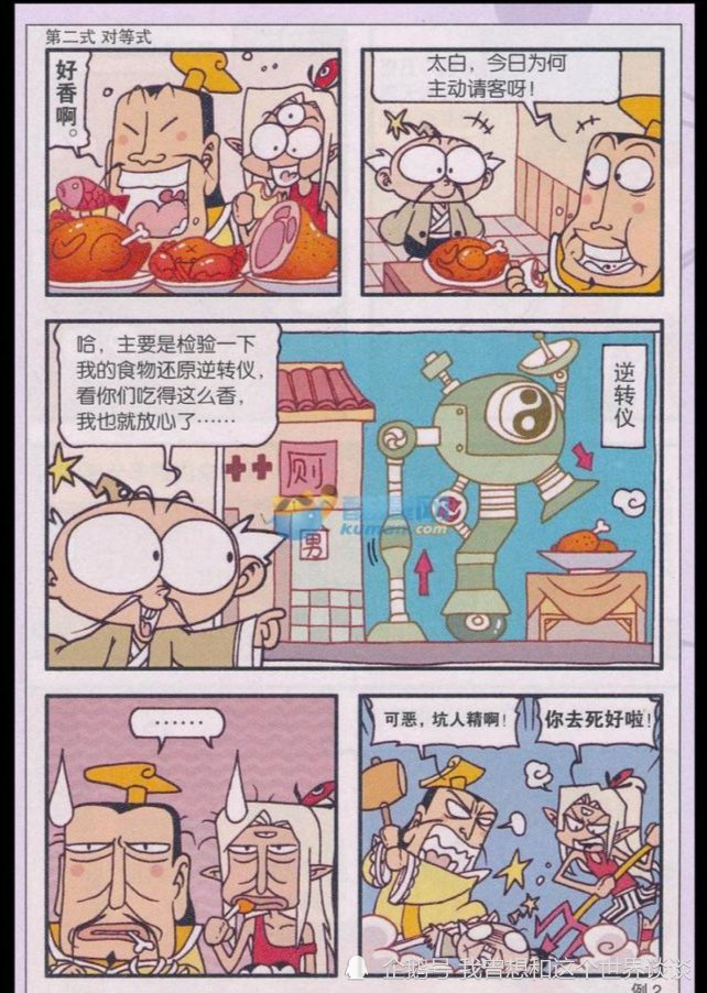 a2984|降龙兴致勃勃开设漫画学堂，虽然有三个学员，但降龙还是白忙活一场