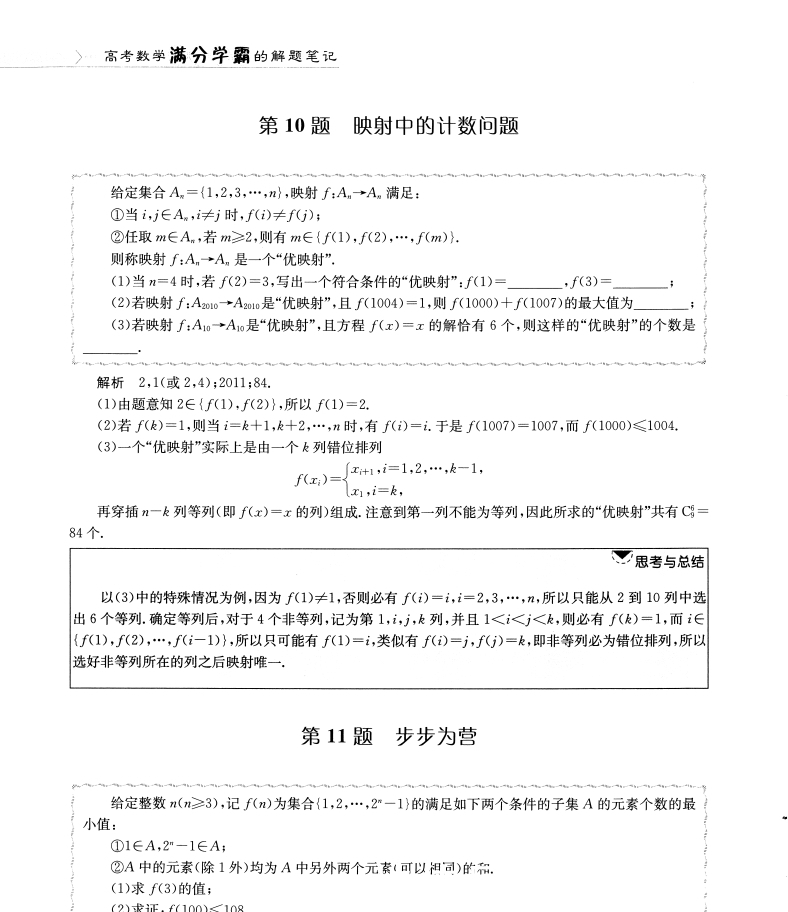 高中数学：函数专题学霸解题笔记181道经典题型精讲解