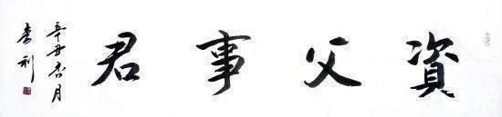 名师$《行 书 要 诀》全国书法教育名师、国家一级书法师——李利