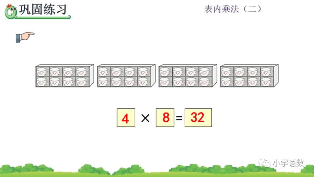 课件|人教版二年级数学上册第6单元《8的乘法口诀》课件及同步练习