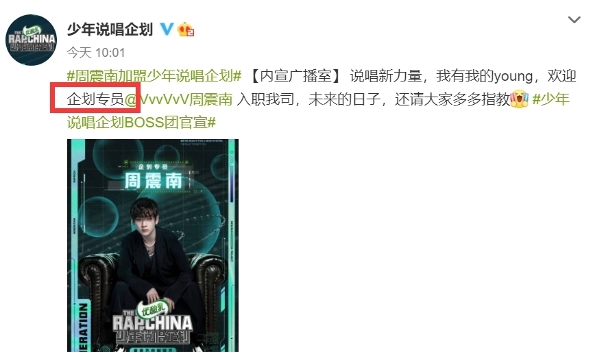 周震南|《中国新说唱》正式官宣,周震南确认加盟,但真正的导师另有其人