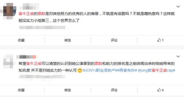 她才是拿了杨超越的剧本，说唱成''诗朗诵''，得票却排第三