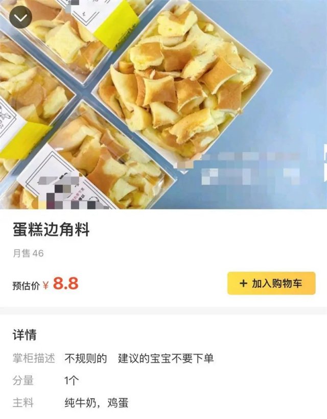 零食边角料“便宜又大碗”，真的吗？