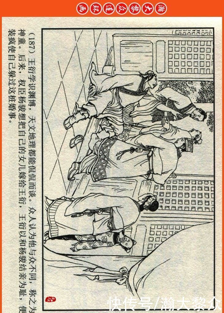 詹敏|瀚大黎众|连环画《两晋五胡风云录》之十五《广陵绝唱》詹敏绘画