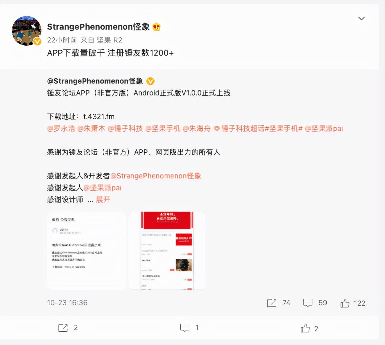 数码|感动老罗！锤友论坛App悄然上线：竟是粉丝用爱发电的杰作