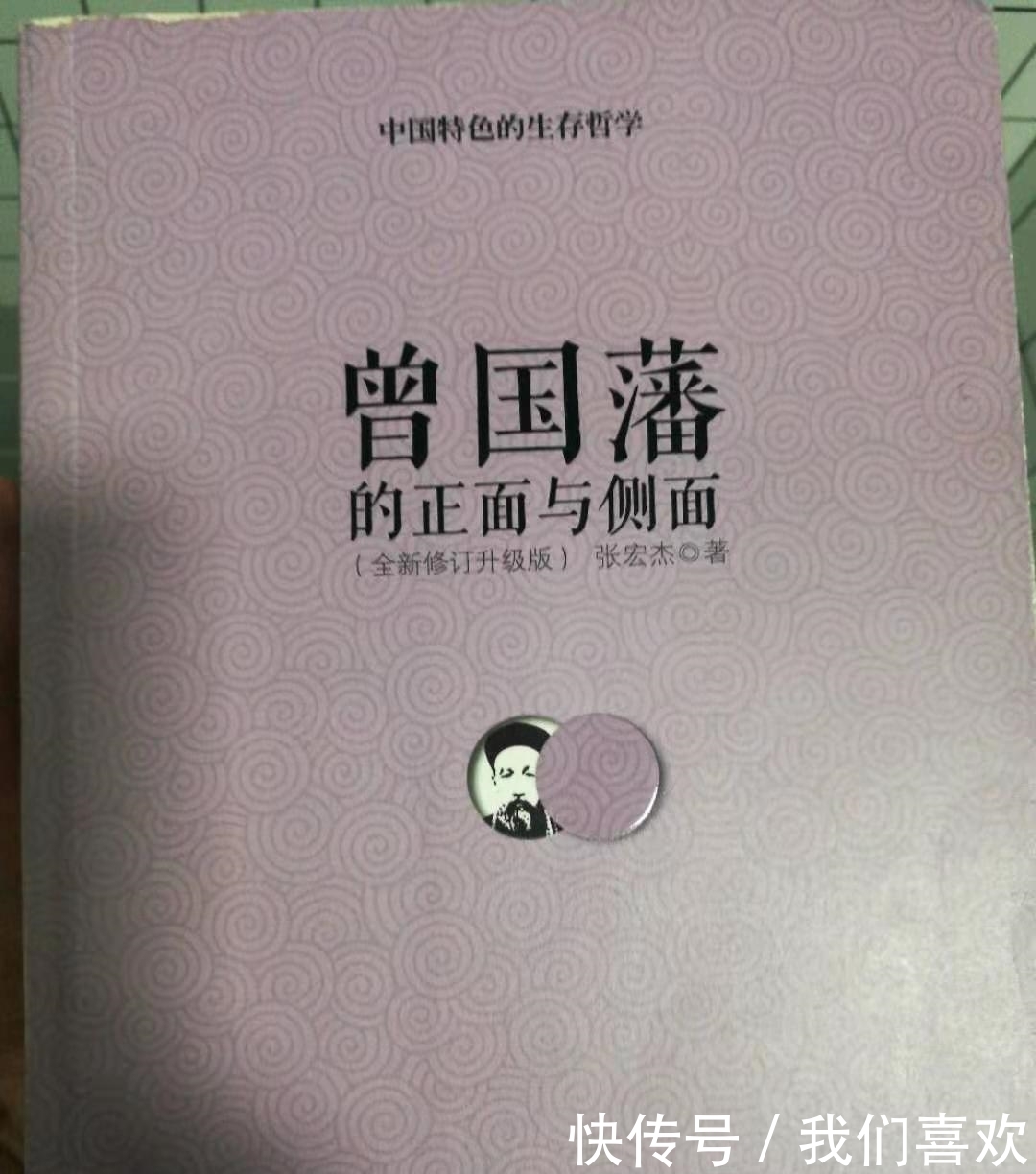 曾国藩的正面和侧面你了解多少?