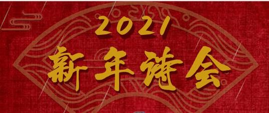  2021新年诗会——赵历法作品诗二首