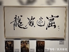 你以为潘粤明只是个优秀演员？错了，人家还是书法家