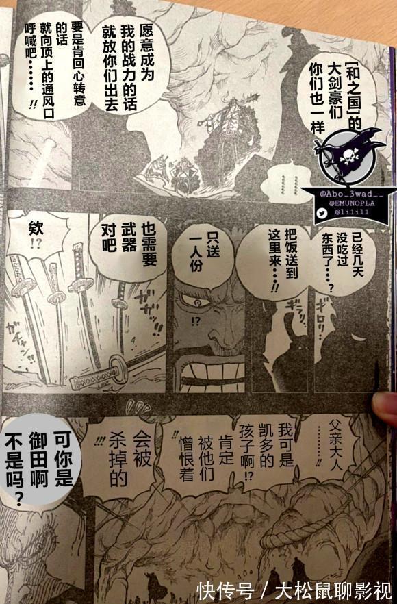 凯多|海贼王1024话汉化,为报霜月牛丸一饭之恩,大和决心对抗父亲凯多