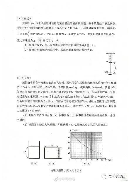 速看！八省联考物理历史英语试题答案来了！（8省全套不断更新）