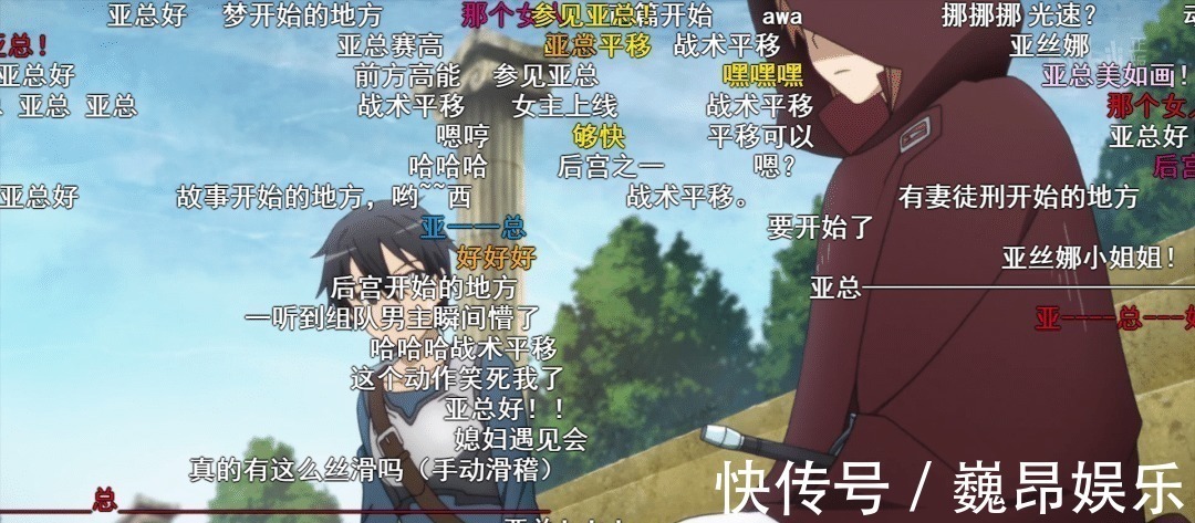 亚丝娜|刀剑神域亚丝娜初登场时,B站弹幕都发了啥