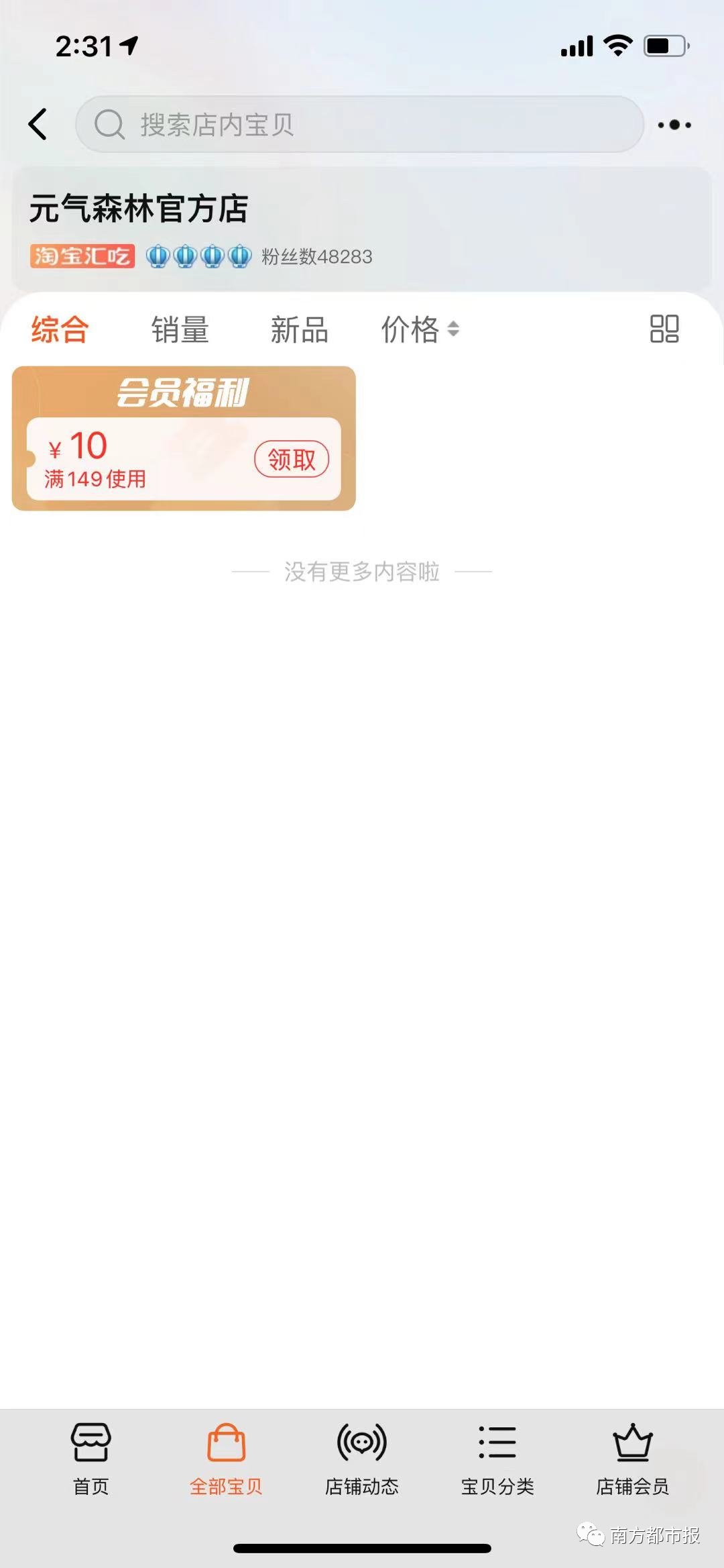 订单额|网友“薅羊毛”，订单额达千万！元气森林再道歉