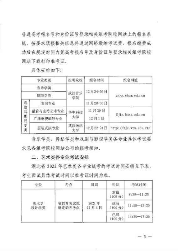 考试|@艺术类考生！本月18－20日艺术类专业统考网上报名