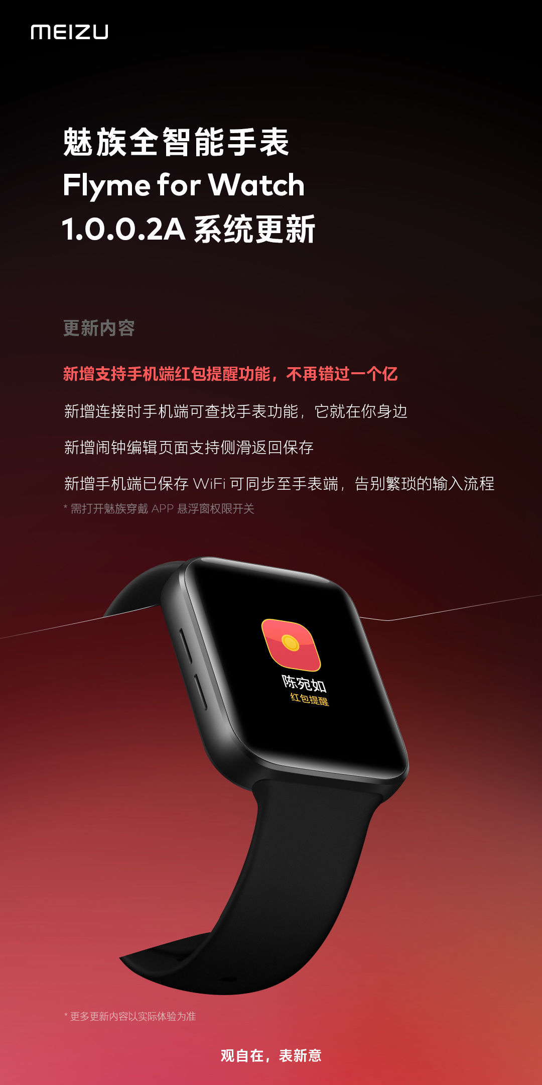 魅族|魅族 Flyme for Watch 1.0.0.2A 更新：新增红包提醒等功能