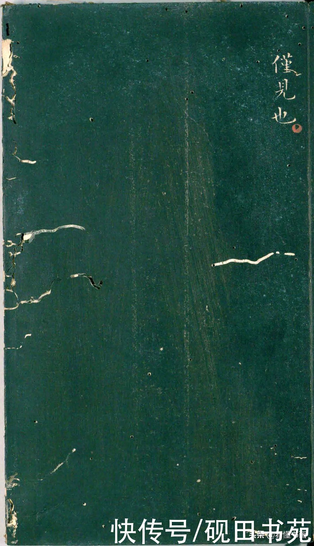 彭汝楠@「书画欣赏」 只看董其昌的《岸圃大观》四个字,就忍不住看完