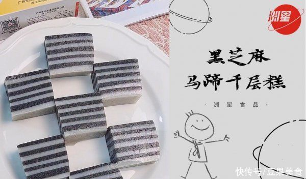 黑芝麻千层马蹄糕 养颜乌发 补钙又养胃 全网搜