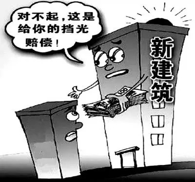 旭光|旭光说法(89):房屋采光权的保障及救济路径