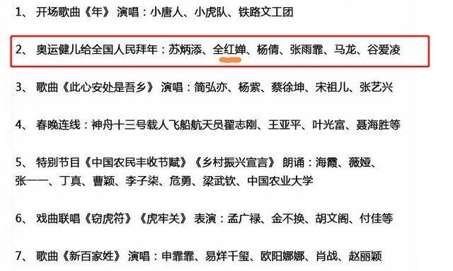 春晚|全红婵将参加春晚？网传节目单流出，6大奥运健儿同台，苏神在列